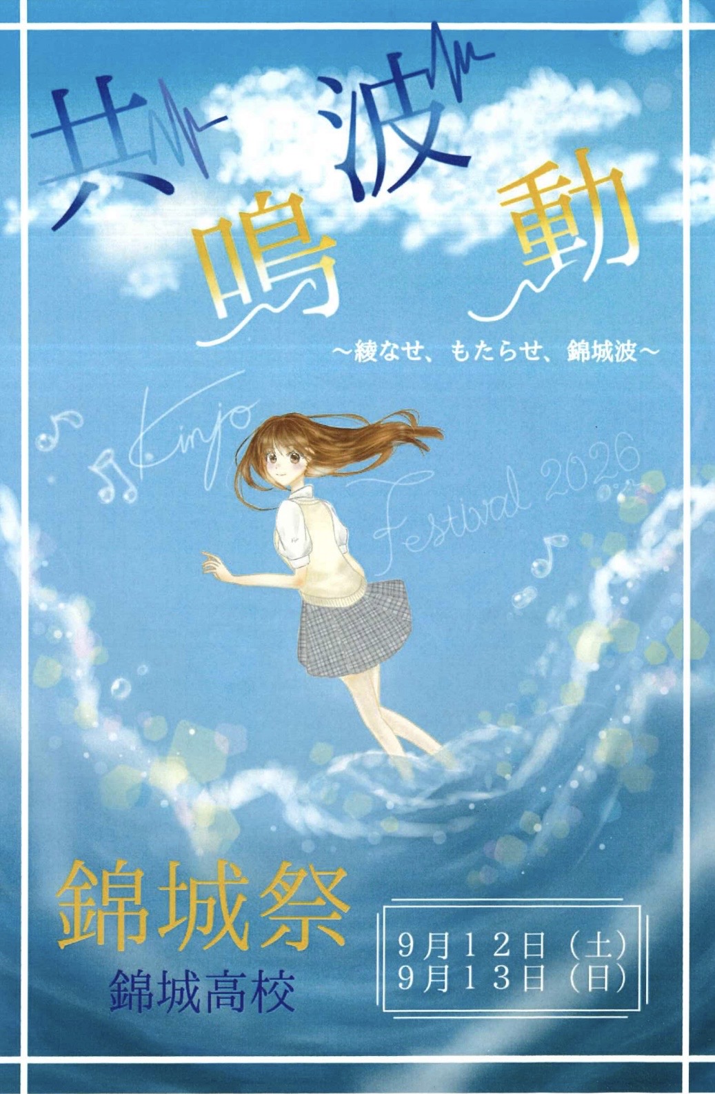 ポスター応募作品2