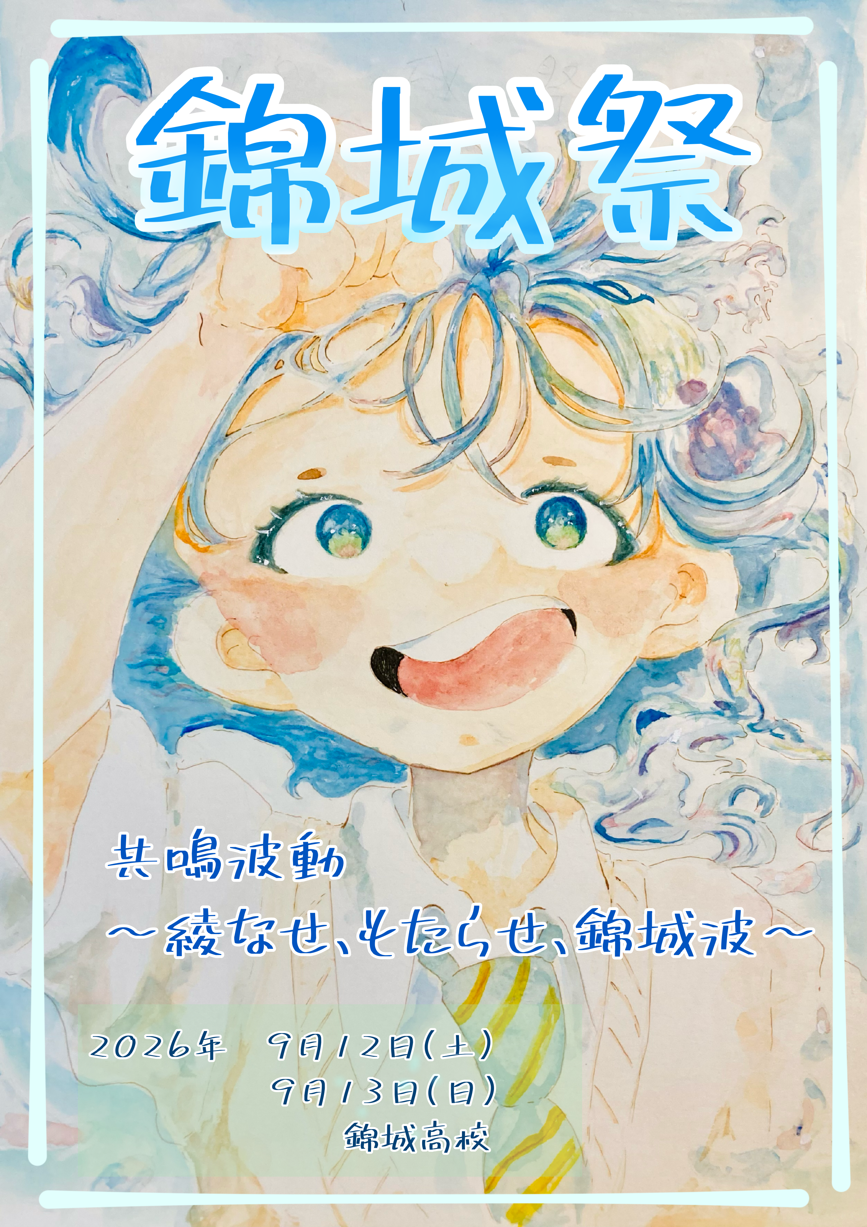 ポスター応募作品1
